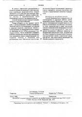 Способ профилактики пародонтоза (патент 1810064)