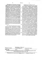 Вихретоковое устройство для измерения линейных размеров (патент 1682760)
