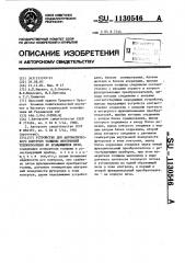 Устройство для автоматического контроля толщины внутренней теплоизоляции во вращающейся печи (патент 1130546)