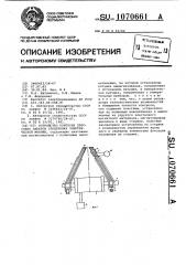 Устройство контроля прессовки пакетов сердечника электрической машины (патент 1070661)