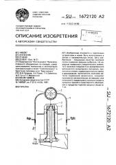 Горелка (патент 1672120)
