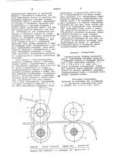 Авторегулятор толщины чесальнойленты (патент 800255)
