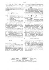 Способ автоматического управления процессом сушки (патент 1320627)