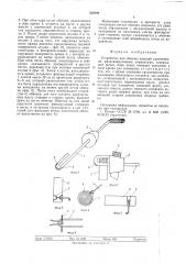 Устройство для обвязки изделий эластичными амортизирующими элементами (патент 522999)