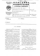 Кривошип (патент 615275)