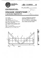 Устройство для обработки междурядий в лесных посадках (патент 1110410)