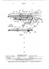 Лесозаготовительная машина (патент 1736376)