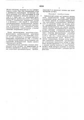 Сейсмический датчик для контроля погрешности кинематических цепей (патент 462984)