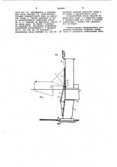 Передаточный плавучий док (патент 1009895)