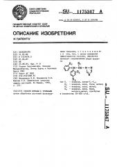 Способ борьбы с грибками (патент 1175347)