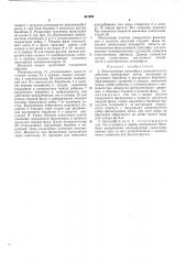 Фильтрующая центрифуга периодического действия (патент 441969)