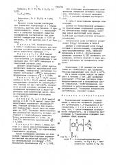 Родентицидный концентрат (патент 1584736)