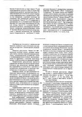 Дельтаплан (патент 1752657)