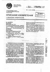 Магнитопровод электромагнитного устройства (патент 1756954)
