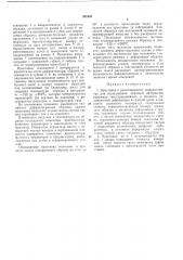Приставка к рентгеновскому дифрактометру (патент 381008)