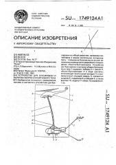 Устройство для буксировки и выпуска - уборки буксируемого тела (патент 1749124)