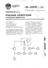 Устройство для измерения остаточной расстройки частоты гетеродина (патент 1370797)