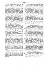 Устройство для поворота ковша (патент 880627)