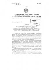 Патент ссср  158535 (патент 158535)