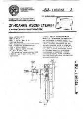 Способ концентрирования жидкостей (патент 1103058)