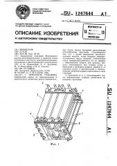 Ороситель градирни (патент 1247644)