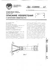 Ручной инструмент для снятия стопорных колец (патент 1526980)