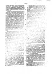 Зернистый фильтр (патент 1761225)