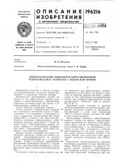 Способ получения комплексов дифталоцианинов редкоземельных элементов с йодом или бромом (патент 196216)