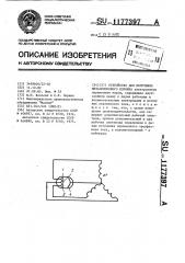 Устройство для получения металлического порошка (патент 1177397)