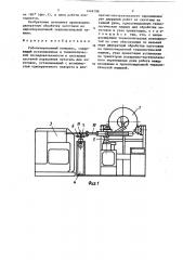 Роботизированный комплекс (патент 1449198)