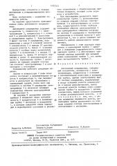 Автономный кондиционер (патент 1432313)