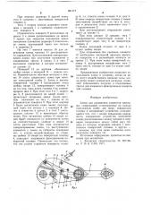 Замок для соединения элементов такелажа (патент 661177)