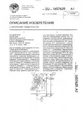 Установка для наддува и разогрева нефтескважин (патент 1657629)