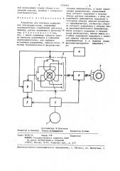 Устройство для контроля подшипников электродвигателя (патент 1276943)