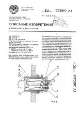 Прибор для определения геометрических характеристик и оптических свойств кристаллов (патент 1775597)