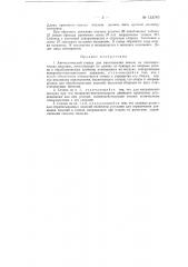 Автоматический станок для накатывания знаков на цилиндрических изделиях (патент 133785)