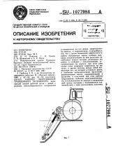 Рабочее оборудование траншейного экскаватора (патент 1077984)