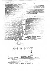 Устройство синхронизации (патент 656231)