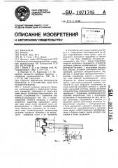 Способ контроля прочности брикетов и устройство для его осуществления (патент 1071745)