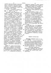 Шиберный ковшевой затвор (патент 933244)