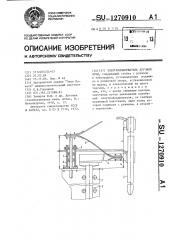 Электрододержатель дуговой печи (патент 1270910)