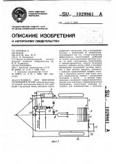 Машина для внесения удобрений в почву (патент 1029861)