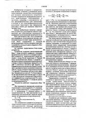 Устройство для измерения сопротивления малой величины (патент 1798729)