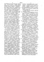 Устройство для умножения (патент 999043)