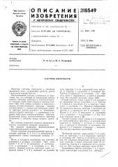 Счетчик импульсов (патент 218549)