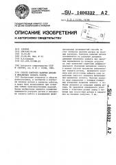Способ контроля наличия детали в механизмах захвата робота (патент 1404332)