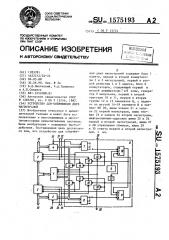 Устройство для сопряжения двух магистралей (патент 1575193)