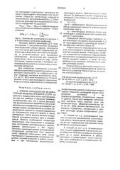 Способ определения индикаторной мощности компрессора (патент 2003954)