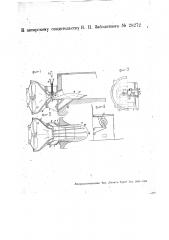 Капельниковая горелка (патент 28272)