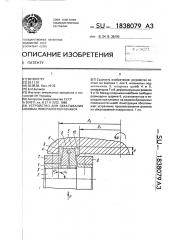 Устройство для обкатывания боковых поверхностей канавок (патент 1838079)